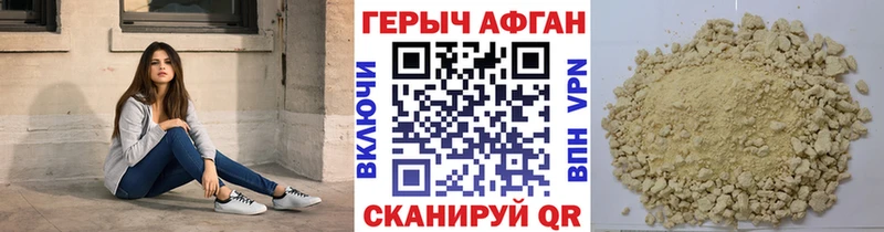 Героин Афган  закладка  Починок 